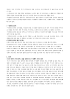 사회복지 공급주체에서 국가공급과 민간공급의 특징 및 장단점을 설명하고 최-3