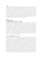 사회복지 발달과정에 있어서 국가개입의 필요성에 대하여다음을 기준으로 보고-2