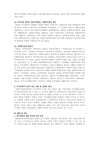사회복지 발달과정에 있어서 국가개입의 필요성에 대하여다음을 기준으로 보고-3