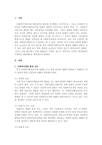 사회복지 서비스나 활동은 공식적이고 조직화된 사회복지행정조직을 통하여 계-2