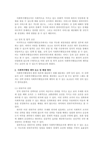 사회복지 서비스나 활동은 공식적이고 조직화된 사회복지행정조직을 통하여 계-3