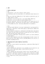 사회복지 실천 방법론에서 개별사회사업의 원칙을 적고, 원칙과 관련된 예시-3