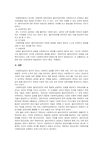 사회복지 실천 방법론에서 개별사회사업의 원칙을 적고, 원칙과 관련된 예시-4