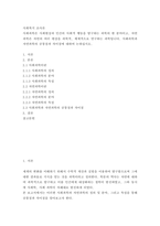 사회복지 조사론  사회과학은 사회현상과 인간의 사회적 행동을 탐구하는 -2