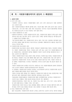 사회복지 현장에서 행하여지는 자원봉사활동 시 발생할 수 있는 갈등의 종류-2