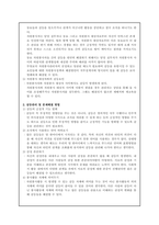 사회복지 현장에서 행하여지는 자원봉사활동 시 발생할 수 있는 갈등의 종류-3