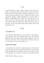 사회복지개론 인간의 생애주기에 따른 사회복지의 필요성을 다양한 참고 -2