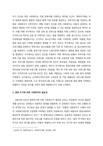 사회복지개론 인간의 생애주기에 따른 사회복지의 필요성을 다양한 참고 -3