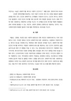 사회복지개론 인간의 생애주기에 따른 사회복지의 필요성을 다양한 참고 -4