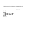 사회복지관의 3대 주요사업에 대하여 논하시오-1