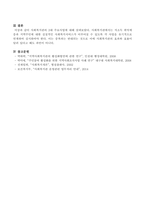 사회복지관의 3대 주요사업에 대하여 논하시오-5