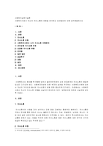 사회복지사로서 자신의 의사소통의 유형을 분석하고 발전방안에 대해 요약제출-1