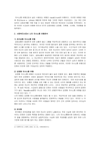 사회복지사로서 자신의 의사소통의 유형을 분석하고 발전방안에 대해 요약제출-2