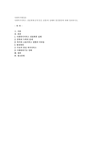 사회복지서비스 전달체계공적민간 포함의 실태와 발전방안에 대해 정리-1