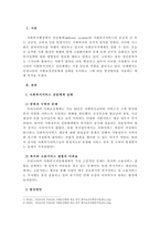 사회복지서비스 전달체계공적민간 포함의 실태와 발전방안에 대해 정리-2