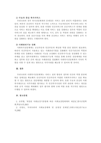 사회복지서비스 전달체계공적민간 포함의 실태와 발전방안에 대해 정리-3