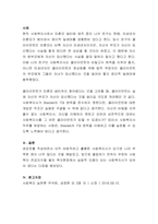 사회복지실천 현장에서 발생할 수 있는 클라이언트의 자기결정, 비밀보장과 -4
