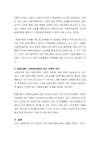사회복지실천에 있어서 갈등이론의 장단점에 대하여 논하시오-3