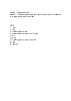 사회복지실천에서 관계의 개념, 관계의 목적과 중요성, 사회복지실천에서 -1