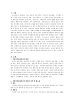 사회복지실천에서 관계의 개념, 관계의 목적과 중요성, 사회복지실천에서 -2