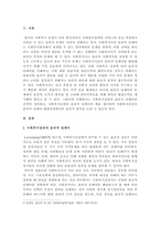 사회복지실천의 윤리적 딜레마의 예와 이의 해결과정에서의 윤리적 원칙에 대-2