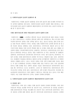 사회복지실천의 윤리적 딜레마의 예와 이의 해결과정에서의 윤리적 원칙에 대-3
