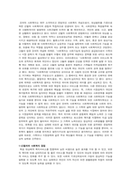 사회복지의 협의의 개념과 광의의 사회복지 개념 2주차 1교시에 학습한 -2