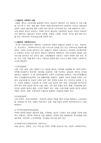 사회복지의 협의의 개념과 광의의 사회복지 개념 2주차 1교시에 학습한 -3