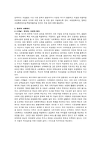 사회복지의 협의의 개념과 광의의 사회복지 개념 2주차 1교시에 학습한 -4
