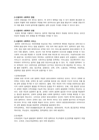 사회복지의 협의의 개념과 광의의 사회복지 개념 2주차 1교시에 학습한 -5