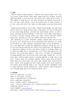 사회복지의 협의의 개념과 광의의 사회복지 개념 2주차 1교시에 학습한 -6