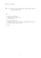 사회복지정책 분석 틀과 선택차원을 기술하고 개별 선택 차원에서 고려해야 -1