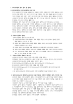 사회복지정책 분석 틀과 선택차원을 기술하고 개별 선택 차원에서 고려해야 -2