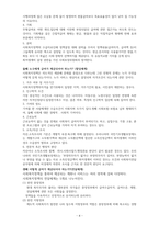 사회복지정책 분석 틀과 선택차원을 기술하고 개별 선택 차원에서 고려해야 -4