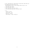 사회복지정책 분석 틀과 선택차원을 기술하고 개별 선택 차원에서 고려해야 -6
