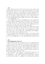 사회복지정책론 국민기초생활보장제도의 개선방안을 논하시오-2