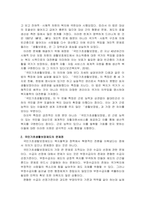 사회복지정책론 국민기초생활보장제도의 개선방안을 논하시오-3