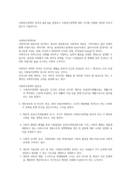 사회복지정책의 목적과 필요성을 설명하고 사회복지정책에 대한 국가별 이해에-3