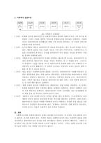 사회복지조사 과정과 사회복지 실천과정을 비교 설명하시오-3