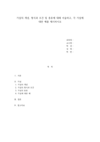 사회복지조사론 - 가설의 개념, 형식과 조건 및 종류에 대해 서술하고, -1