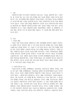 사회복지조사론 - 가설의 개념, 형식과 조건 및 종류에 대해 서술하고, -2