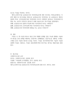 사회복지조사론 - 가설의 개념, 형식과 조건 및 종류에 대해 서술하고, -4