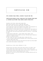 사회복지조사론 인과관계의 개념을 이해하고, 인과관계의 구성요건에 대한-1