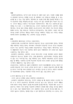 사회복지조사론, 사회현상을 이해하거나 설명하고자 한 대표적 사회과학 조사-2