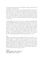 사회복지조사론, 사회현상을 이해하거나 설명하고자 한 대표적 사회과학 조사-3