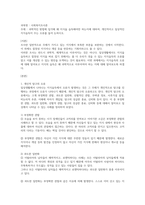 사회복지조사론-과학적인 방법에 입각해 왜 지식을 습득해야만 하는지에 대하-1