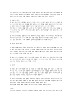 사회복지조사론-과학적인 방법에 입각해 왜 지식을 습득해야만 하는지에 대하-2
