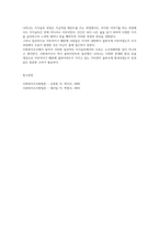 사회복지조사론-과학적인 방법에 입각해 왜 지식을 습득해야만 하는지에 대하-3