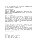 사회복지조사론-질적 연구와 양적 연구의 공통점 및 차이점에 대하여 분석-3