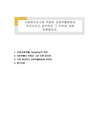 사회복지조사에 적합한 표본추출방법은 무엇이라고 생각하며 그 이유에 대해 -1